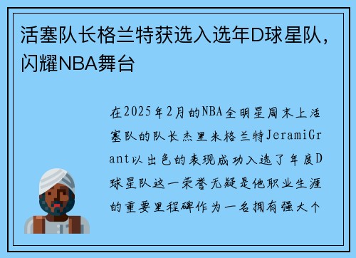 活塞队长格兰特获选入选年D球星队，闪耀NBA舞台