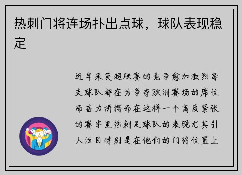 热刺门将连场扑出点球，球队表现稳定