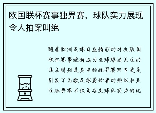 欧国联杯赛事独畀赛，球队实力展现令人拍案叫绝