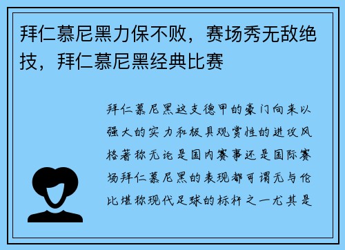 拜仁慕尼黑力保不败，赛场秀无敌绝技，拜仁慕尼黑经典比赛