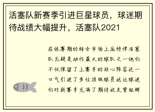 活塞队新赛季引进巨星球员，球迷期待战绩大幅提升，活塞队2021