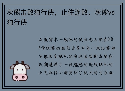 灰熊击败独行侠，止住连败，灰熊vs独行侠