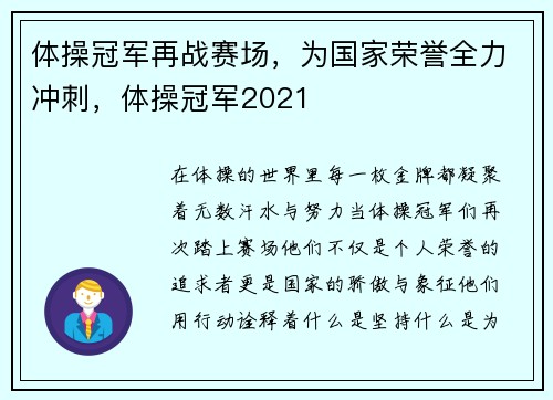 体操冠军再战赛场，为国家荣誉全力冲刺，体操冠军2021
