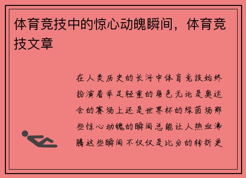 体育竞技中的惊心动魄瞬间，体育竞技文章