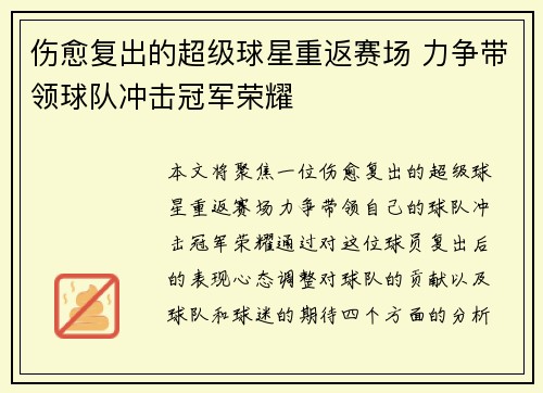 伤愈复出的超级球星重返赛场 力争带领球队冲击冠军荣耀 伤愈复出的超级球星重返赛场 力争带领球队冲击冠军荣耀