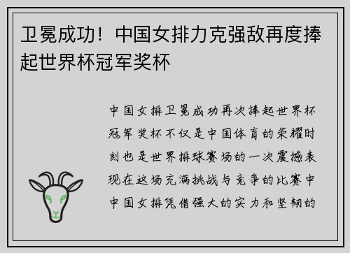 卫冕成功!中国女排力克强敌再度捧起世界杯冠军奖杯 卫冕成功!中国女排力克强敌再度捧起世界杯冠军奖杯