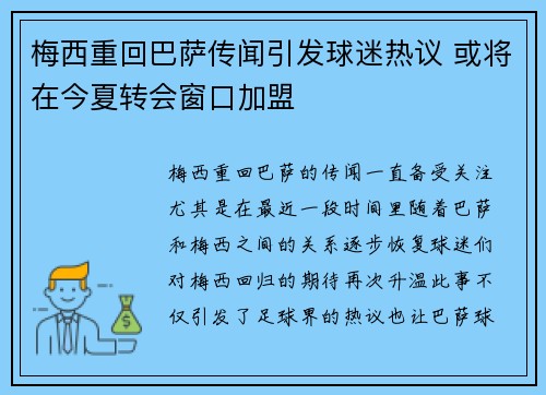 梅西重回巴萨传闻引发球迷热议 或将在今夏转会窗口加盟