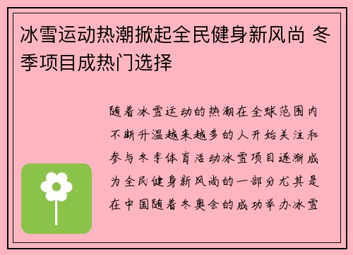 冰雪运动热潮掀起全民健身新风尚 冬季项目成热门选择