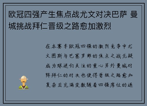 欧冠四强产生焦点战尤文对决巴萨 曼城挑战拜仁晋级之路愈加激烈