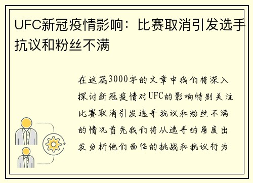 UFC新冠疫情影响：比赛取消引发选手抗议和粉丝不满