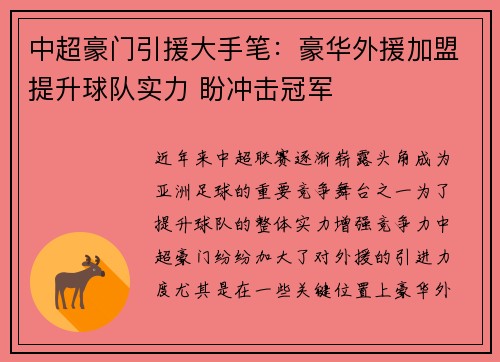 中超豪门引援大手笔：豪华外援加盟提升球队实力 盼冲击冠军