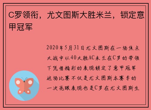 C罗领衔，尤文图斯大胜米兰，锁定意甲冠军