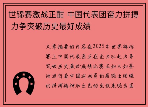 世锦赛激战正酣 中国代表团奋力拼搏 力争突破历史最好成绩