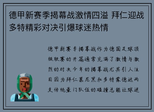 德甲新赛季揭幕战激情四溢 拜仁迎战多特精彩对决引爆球迷热情 德甲新赛季揭幕战激情四溢 拜仁迎战多特精彩对决引爆球迷热情