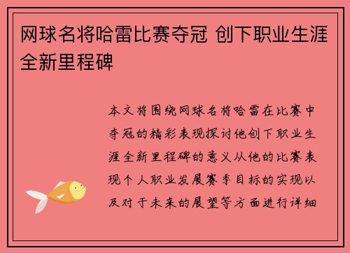 网球名将哈雷比赛夺冠 创下职业生涯全新里程碑