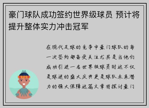 豪门球队成功签约世界级球员 预计将提升整体实力冲击冠军
