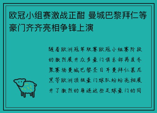 欧冠小组赛激战正酣 曼城巴黎拜仁等豪门齐齐亮相争锋上演