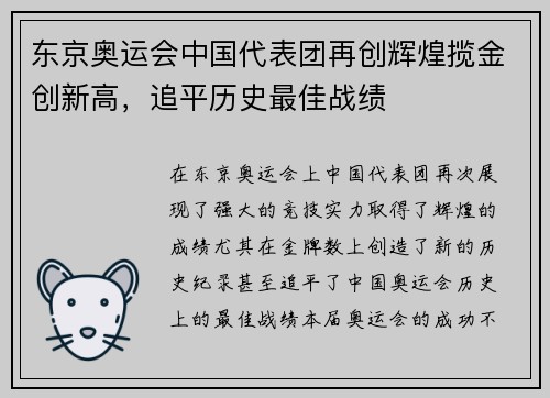 东京奥运会中国代表团再创辉煌揽金创新高，追平历史最佳战绩