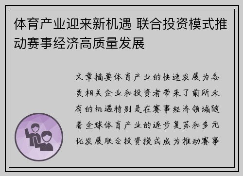 体育产业迎来新机遇 联合投资模式推动赛事经济高质量发展